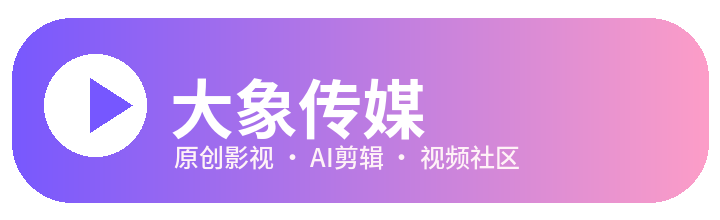 大象传媒